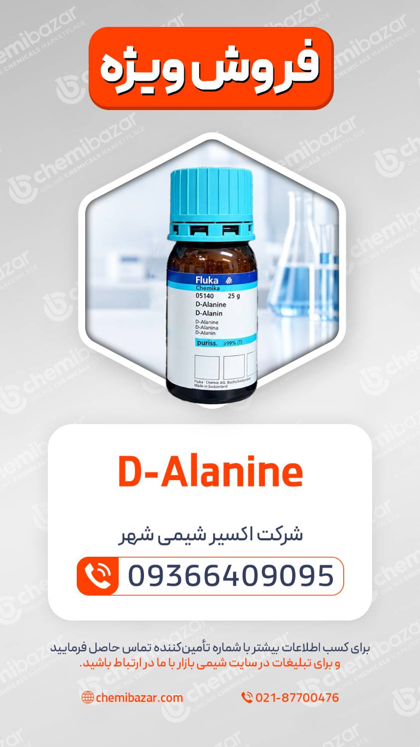 دی‌آلانین | D-Alanine
